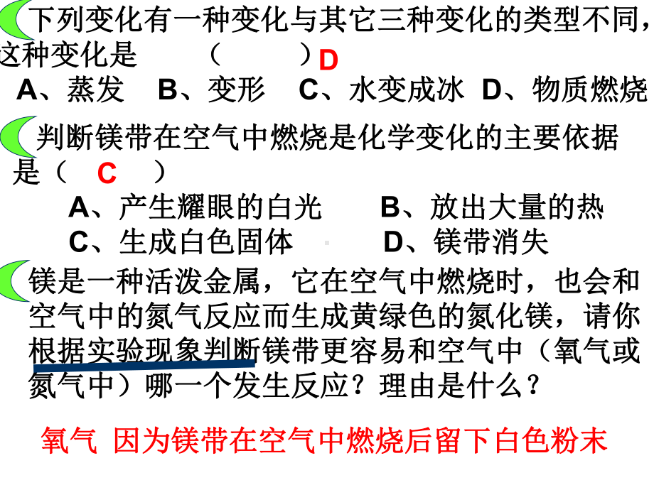 期中考试化学总复习课件.ppt_第2页