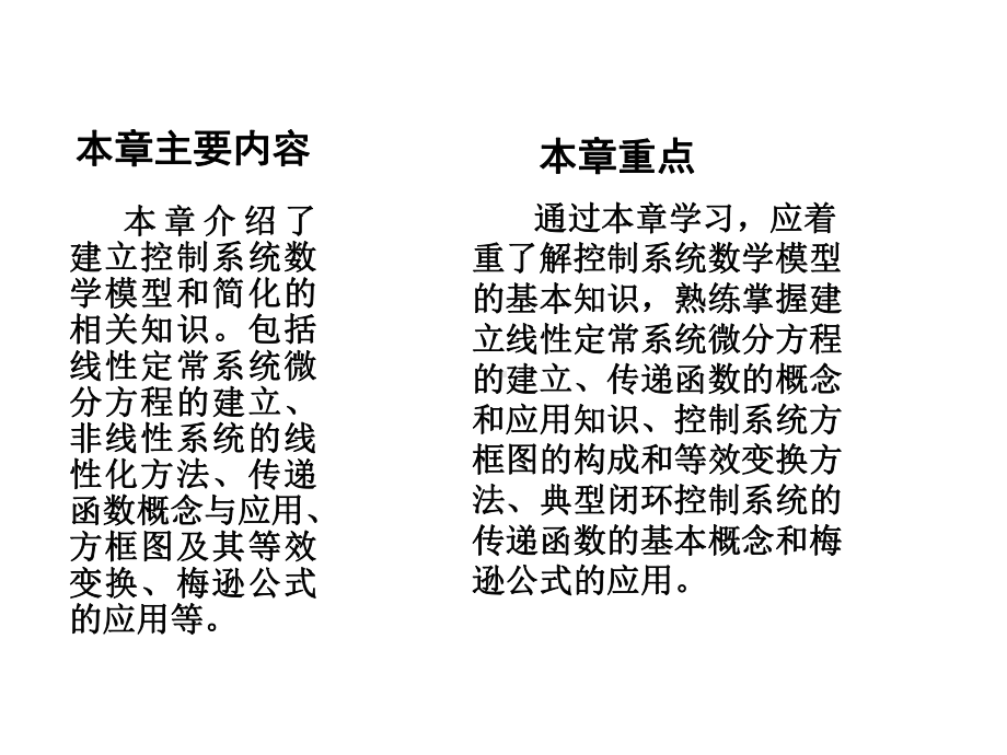 控制系统的数学模型课件.ppt（88页）_第2页