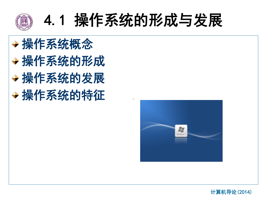 操作系统与网络知识.pptx课件.pptx（87页）_第2页