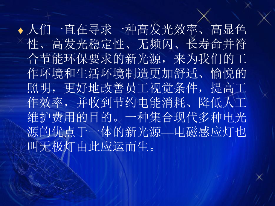 无极灯知识课件.ppt_第3页