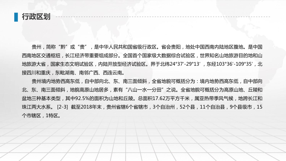 最新贵州省地图含市县地图矢量分层可编辑地图PPT模板课件.pptx_第2页