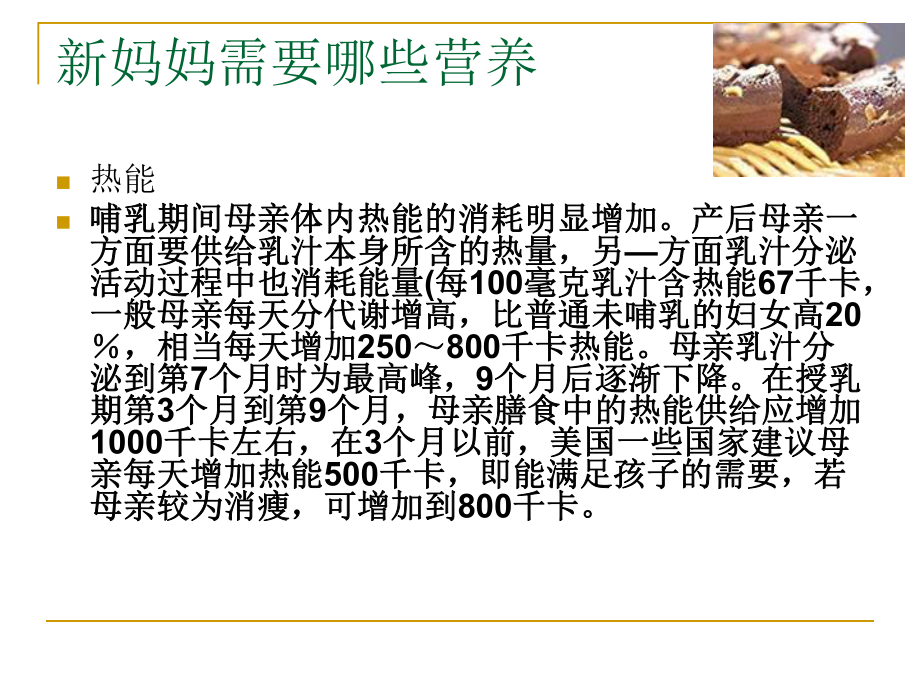 月嫂的培训产后营养与膳食课件.ppt_第2页