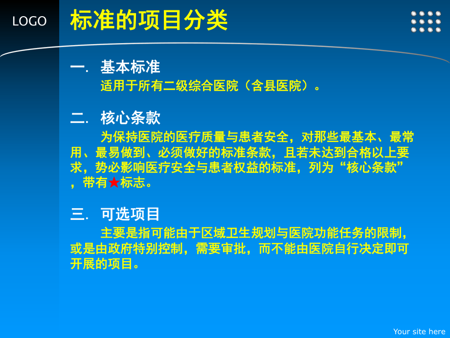 最新二甲医院复审标准解读-检验方案课件.ppt_第3页