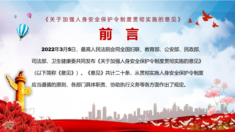 完整解读2022年《关于加强人身安全保护令制度贯彻实施的意见》实用课件PPT.pptx_第2页