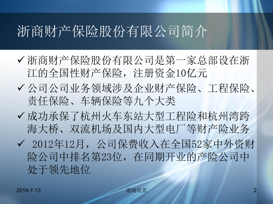 政策性养老机构综合责任保险.ppt课件.ppt_第2页