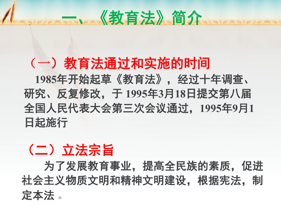 教育法解读方案课件.ppt_第3页