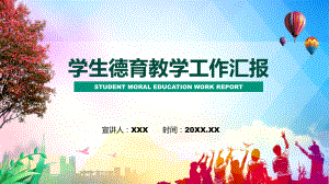 绿色卡通学生德育教学教育工作汇报教学PPT课件.pptx