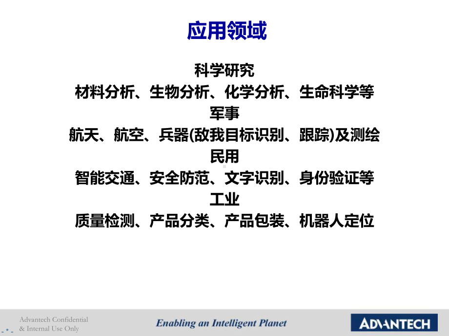 机器视觉工业检测方案课件.ppt_第3页