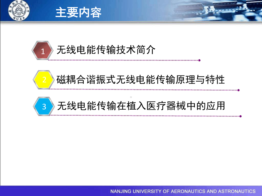 无线电能传输技术及应用讲解课件.ppt_第2页