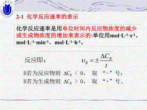 无机化学-第2章化学反应速率和化学平衡课件.ppt