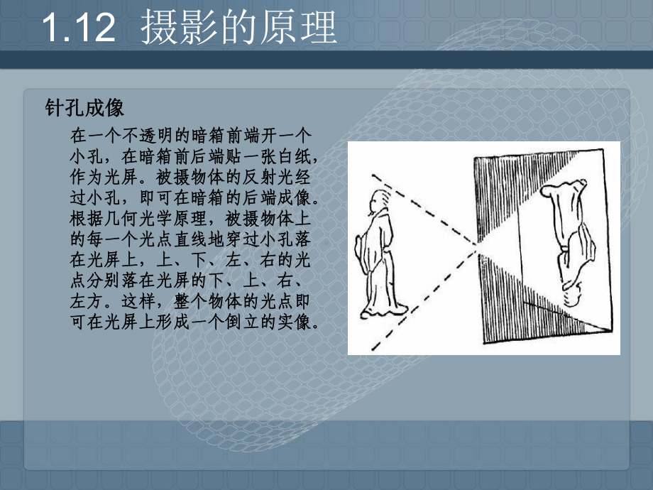 摄影技术与艺术课件.ppt（22页）_第3页