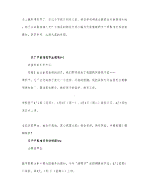 关于学校清明节放假通知.docx