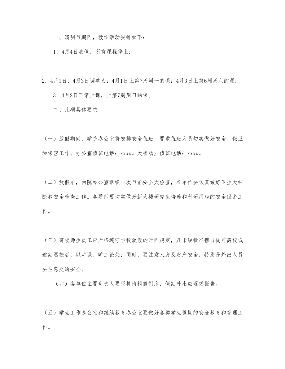 关于学校清明节放假通知.docx_第2页