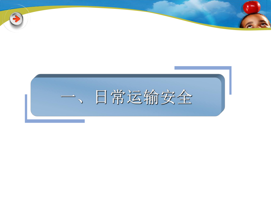 旅客运输安全(普速列车)课件.ppt_第3页