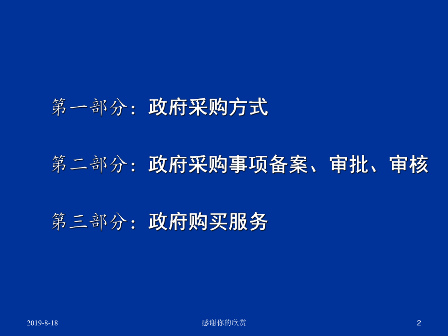 政府采购业务培训遵义市财政局采购科.pptx课件.pptx_第2页