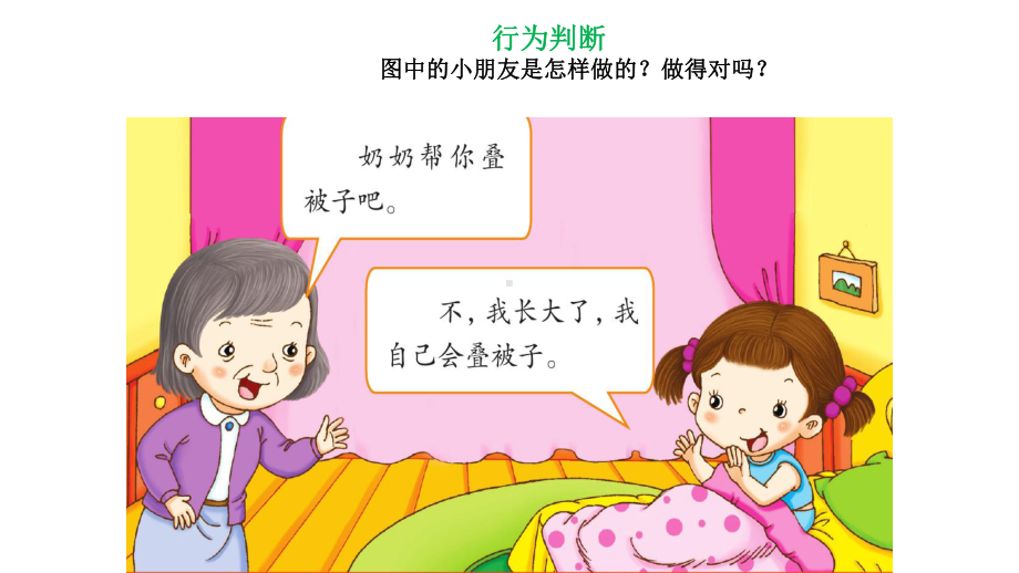 整理床铺(幼儿自己讲)课件.pptx_第3页