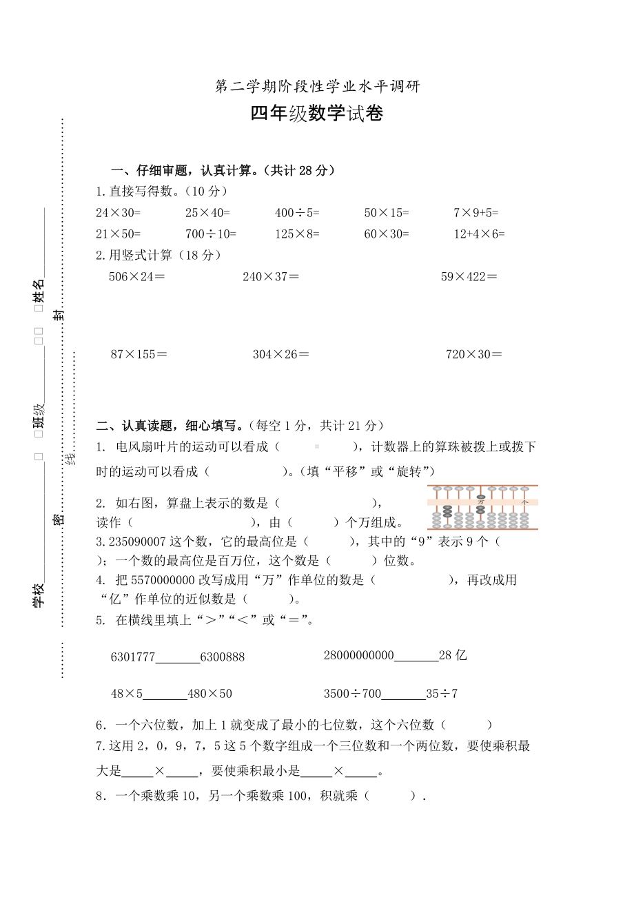 扬州学校苏教版四年级数学下册第1-3单元测试卷.doc_第1页