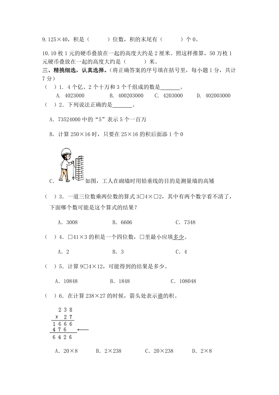 扬州学校苏教版四年级数学下册第1-3单元测试卷.doc_第2页