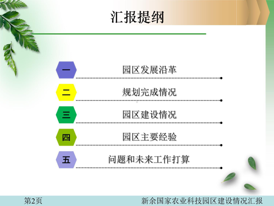 新余国家农业科技园建设情况汇报课件.ppt_第2页