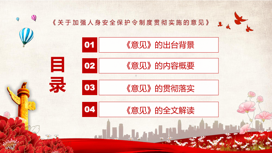 维护平等文明的婚姻家庭关系2022年《关于加强人身安全保护令制度贯彻实施的意见》实用教学PPT课件.pptx_第3页