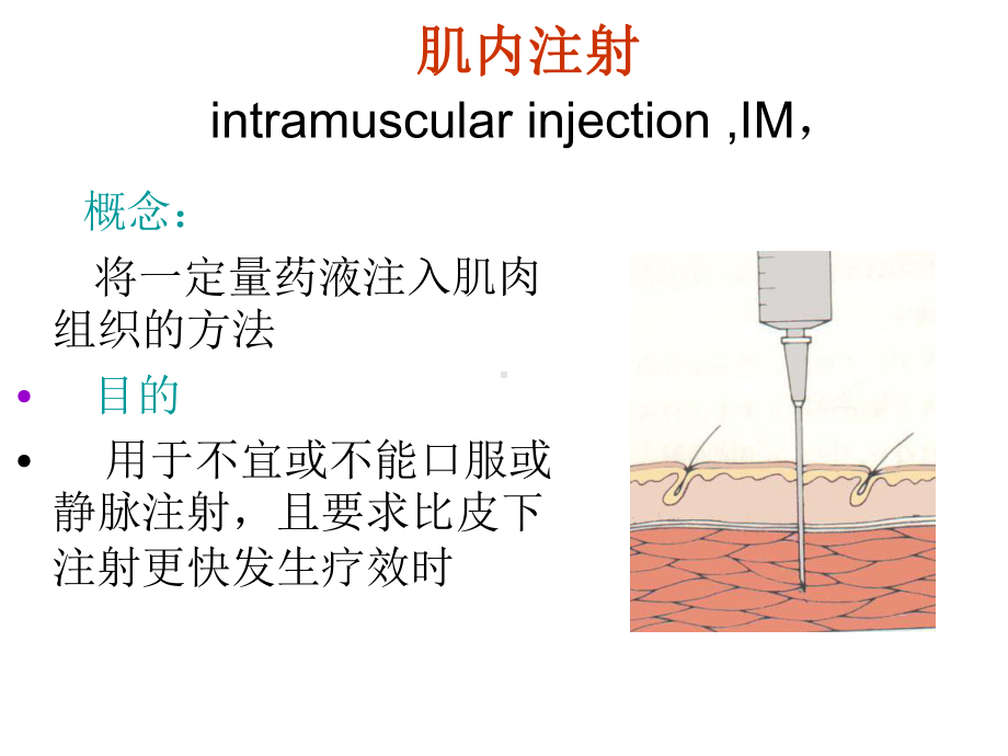 最新肌肉注射-PPT(精)课件.ppt_第2页