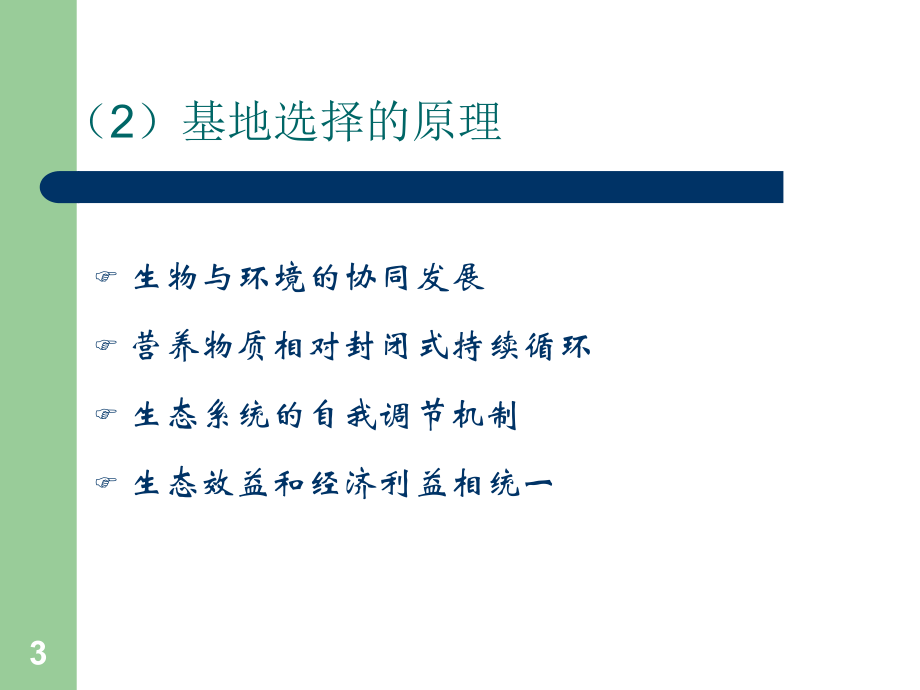 有机农业的基地建设与转换课件.ppt_第3页