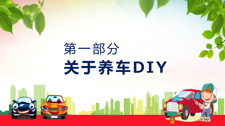 汽车知识培训养车DIY仪表指示灯课件PPT.pptx_第3页