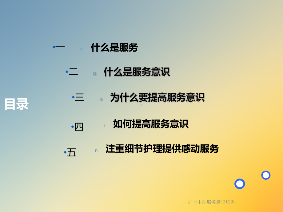 护士主动服务意识培训课件.ppt（62页）_第2页