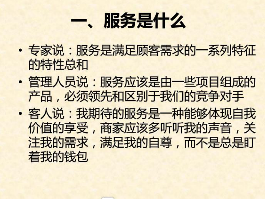 护士主动服务意识培训课件.ppt（62页）_第3页