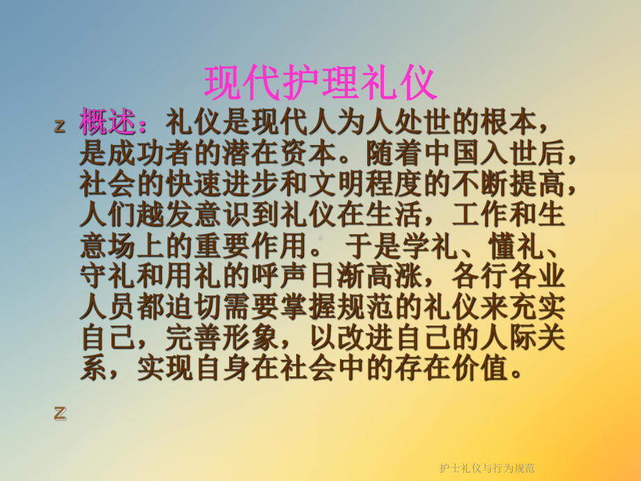 护士礼仪与行为规范课件.ppt（54页）_第2页