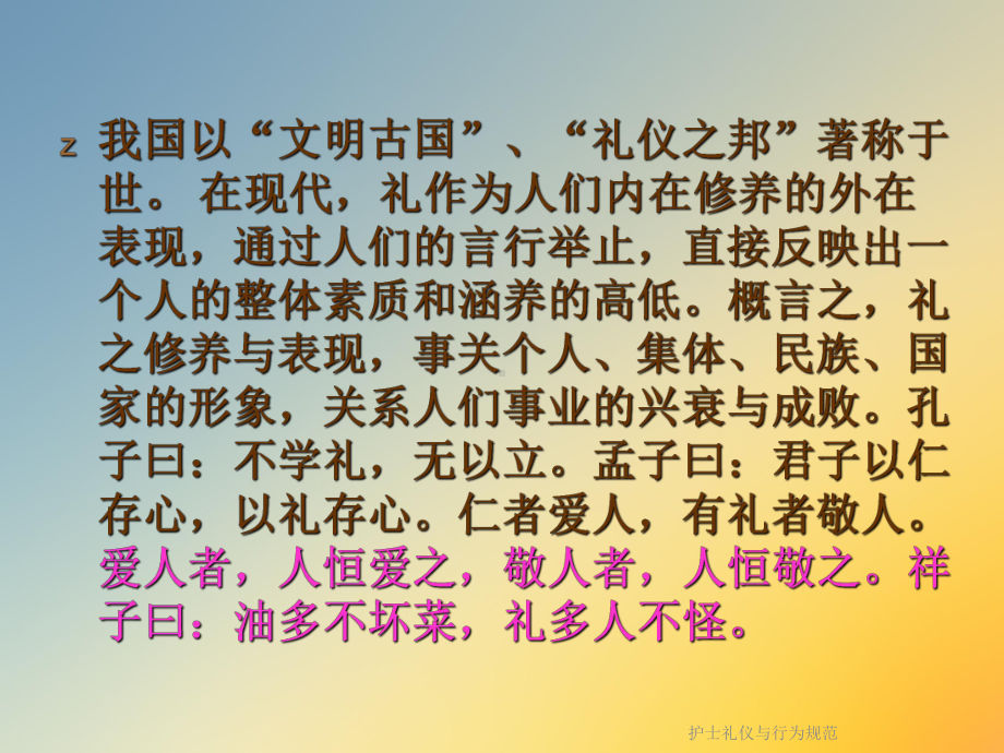 护士礼仪与行为规范课件.ppt（54页）_第3页