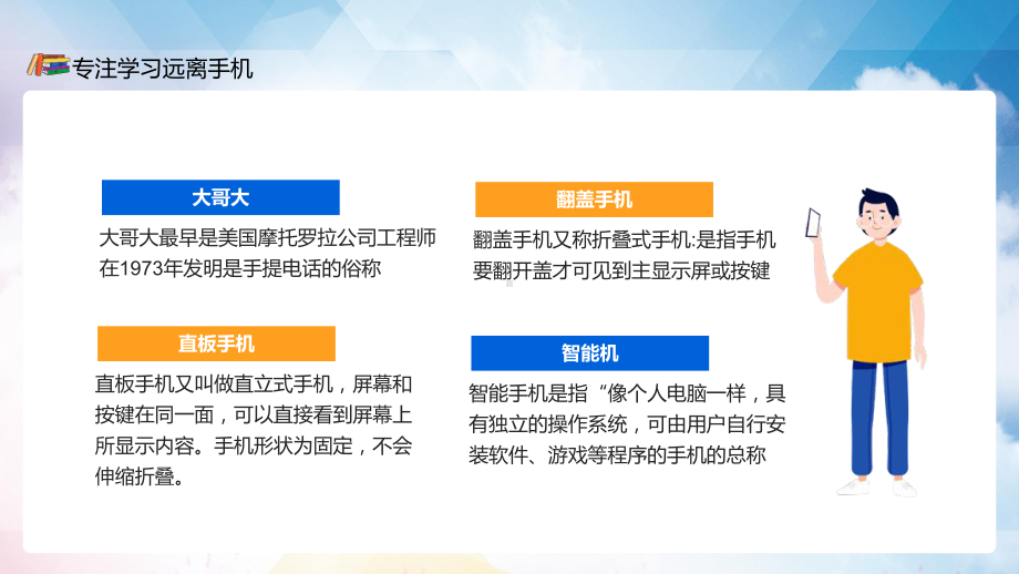 专注学习远离手机青少年拒绝手机游戏主题班会教学PPT课件.pptx_第2页