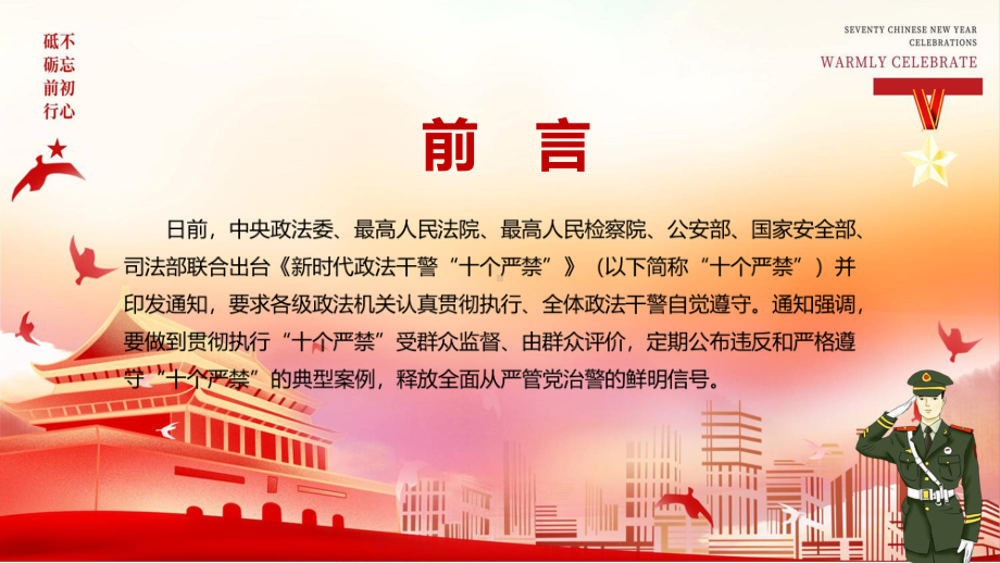 推进全面从严管党治警解读2022年《政法干警“十个严禁”》实用教学PPT课件.pptx_第2页