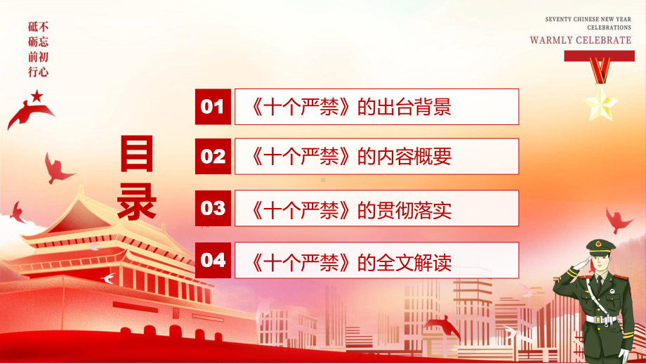 推进全面从严管党治警解读2022年《政法干警“十个严禁”》实用教学PPT课件.pptx_第3页