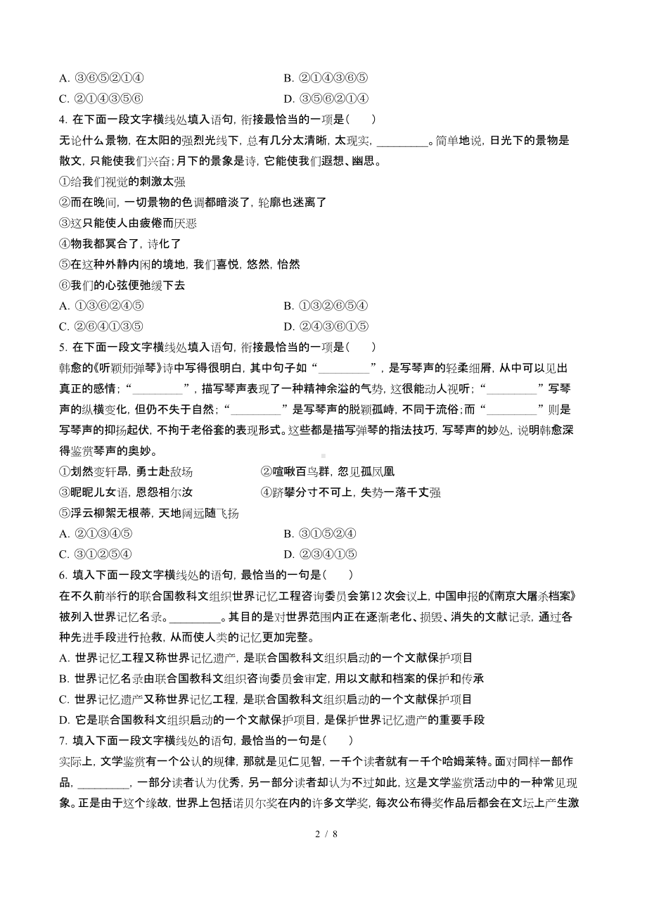 高考语文-连贯(句子衔接)-专题练习(含答案与解析).doc_第2页