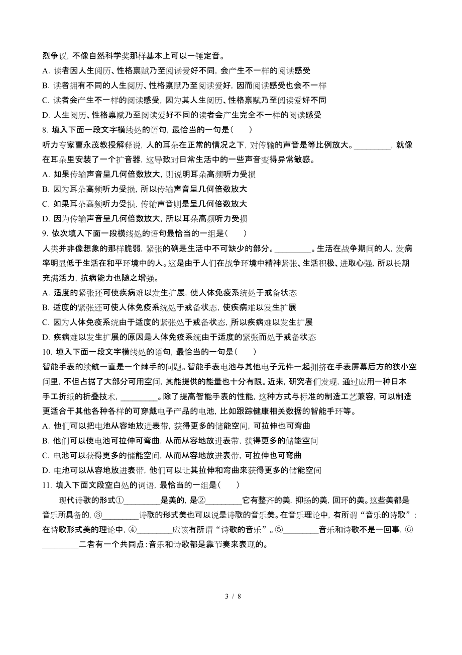 高考语文-连贯(句子衔接)-专题练习(含答案与解析).doc_第3页