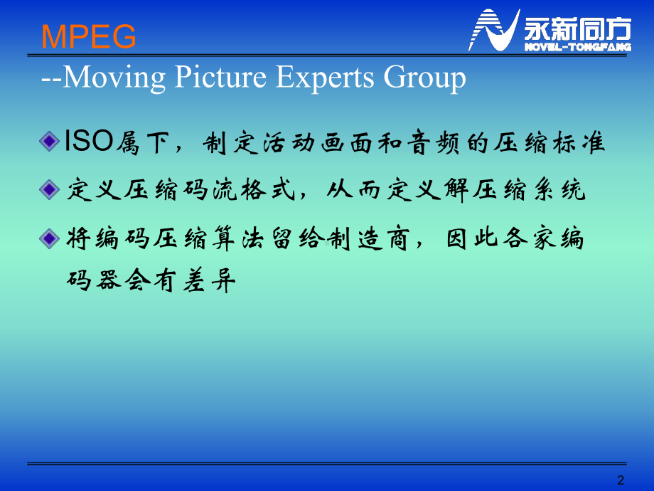 数字电视基础知识培训课件.ppt_第2页