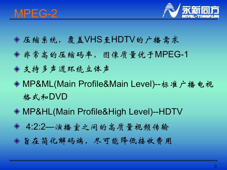 数字电视基础知识培训课件.ppt_第3页