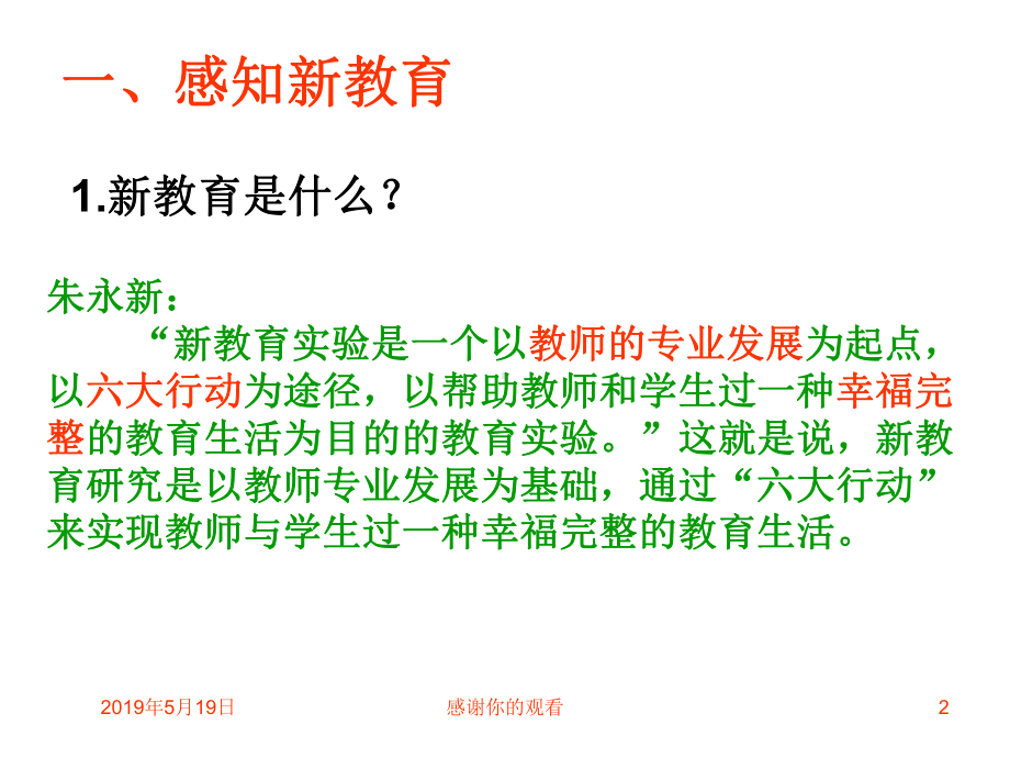 新教育的基本理念与实践要求课件.ppt_第2页