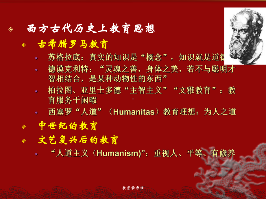 教育学发展的历史过程课件.ppt_第3页