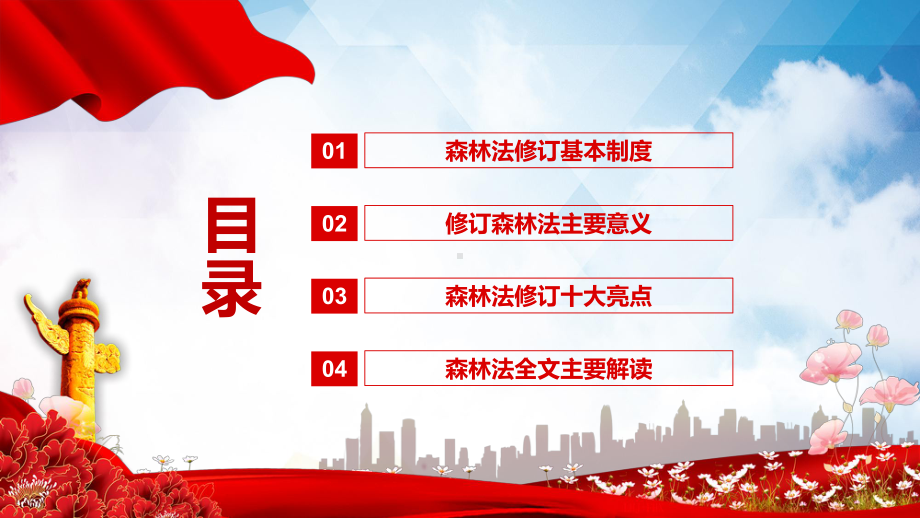 学习解读中华人民共和国森林法严格依法采伐手续禁止乱砍滥伐林木动态PPT辅导课件.pptx_第2页