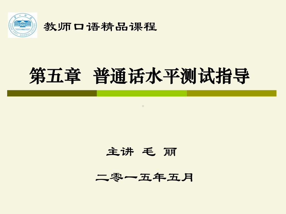 教师口语课程课件.ppt_第1页