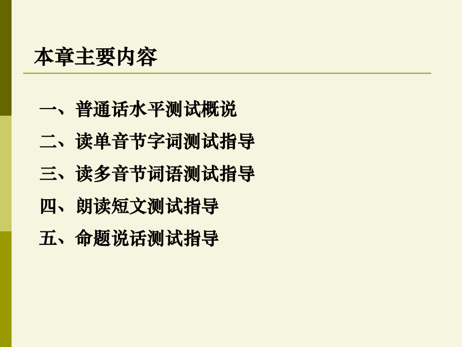 教师口语课程课件.ppt_第2页