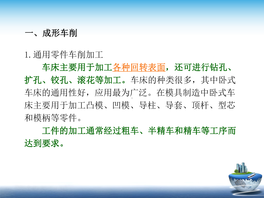 机械加工成形工艺课件.ppt_第2页