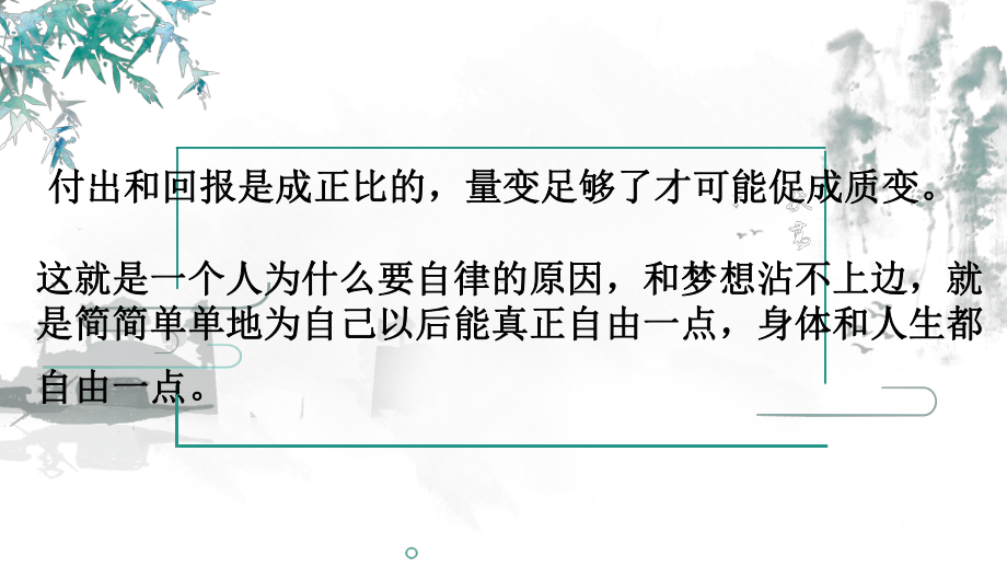 自律成就优秀ppt课件-2022年高中主题班会.pptx_第2页