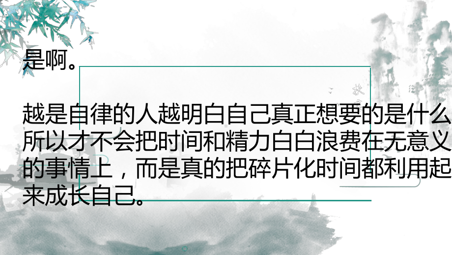 自律成就优秀ppt课件-2022年高中主题班会.pptx_第3页