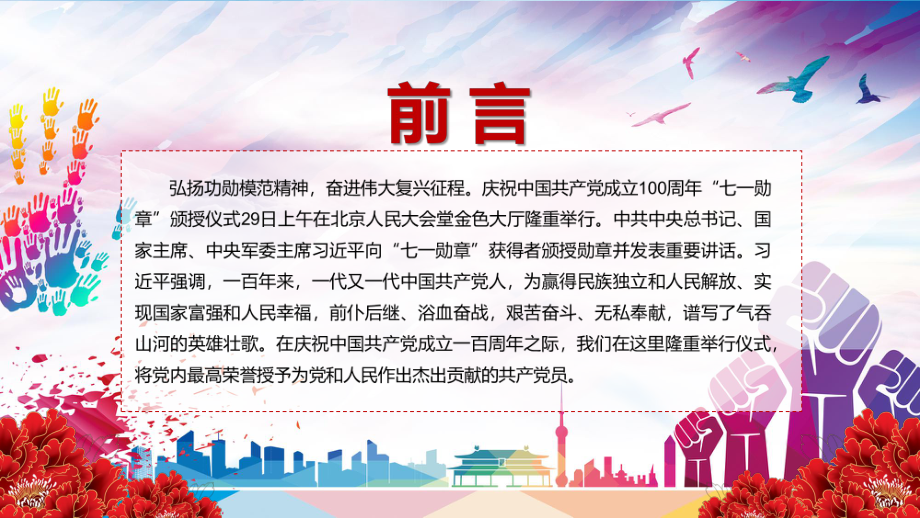 功勋模范党员29名“七一勋章”获得者简介事迹介绍教学PPT课件.pptx_第2页