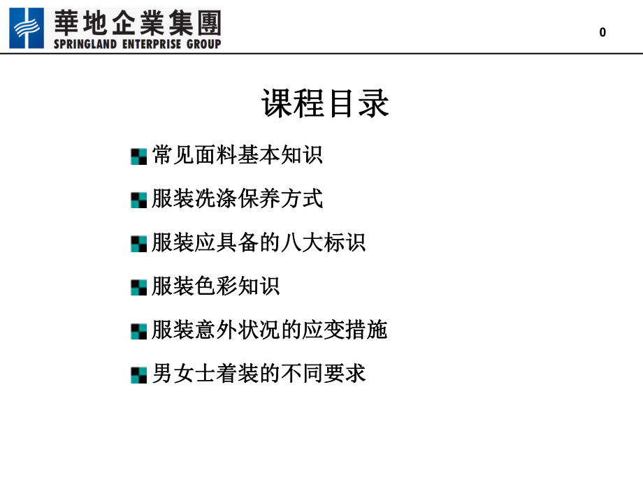 服装类商品知识528课件.ppt_第1页