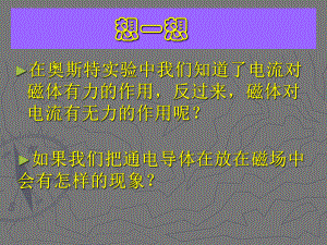 探究磁场对电流的作用课件.ppt（20页）