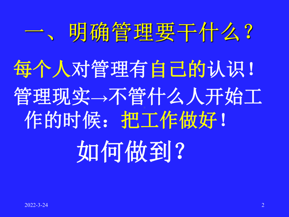 提高管理素质及提升管理能力课件.ppt（30页）_第2页